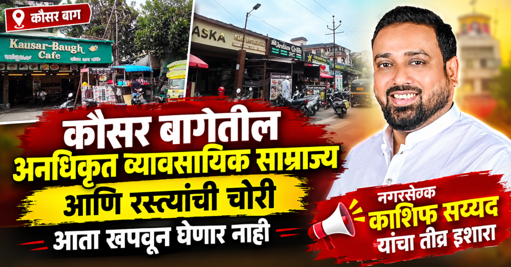 kondhwa kausar bagh illegal hotel and construction news